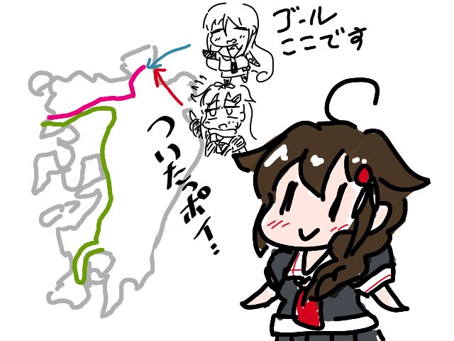 今日だけで580km走ったっポイ… 