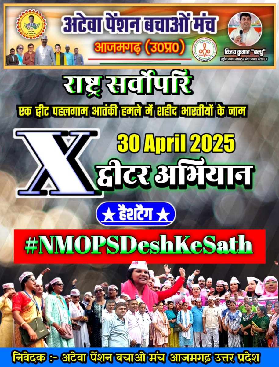 Radha Pyari Rawat (@radhapyarirawa4) on Twitter photo माo प्रधानमंत्री <a href="/narendramodi/">Narendra Modi</a> जी पहलगाम आतंकी हमले से पहले और बाद में दर्जनों अग्निवीर आतंकियों की गोली का निशाना बन रहे हैं न शहीद का दर्जा न परमानेंट नौकरी और न ही पेंशन। अग्निवीर समाप्त करें।
#NMOPSDeshKeSath
<a href="/vijaykbandhu/">Vijay Kumar Bandhu</a>
<a href="/Sthitaprajna_G/">sthita prajna</a> माo प्रधानमंत्री <a href="/narendramodi/">Narendra Modi</a> जी पहलगाम आतंकी हमले से पहले और बाद में दर्जनों अग्निवीर आतंकियों की गोली का निशाना बन रहे हैं न शहीद का दर्जा न परमानेंट नौकरी और न ही पेंशन। अग्निवीर समाप्त करें।
#NMOPSDeshKeSath
<a href="/vijaykbandhu/">Vijay Kumar Bandhu</a>
<a href="/Sthitaprajna_G/">sthita prajna</a>