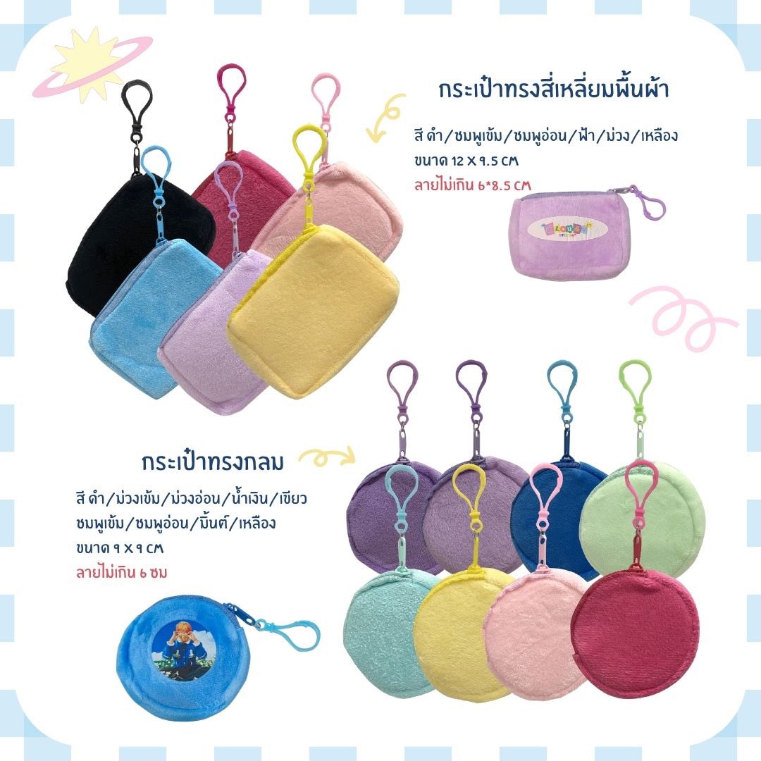 _cloudystore's tweet photo. สีกระเป๋าที่มีให้เลือก หลากสีพร้อมที่เกี่ยวห้อยกระเป๋าได้เลย 🎨
สามารถคละได้ทั้งแบบและสีเลยนะคะ😊

จะแจกหน้าคอนหรือทำไปให้ของขวัญวันปัจฉิมหรือ งานแต่ง งานสำคัญก็ได้ 

ส่งรูปมาให้ทางร้านทำให้ได้เลยน้า🙆🏻‍♀️

#ของแจกหน้าคอน #ของแจกปัจฉิม #ของชำร่วย #ของแจก https://t.co/AuIZWm8crd