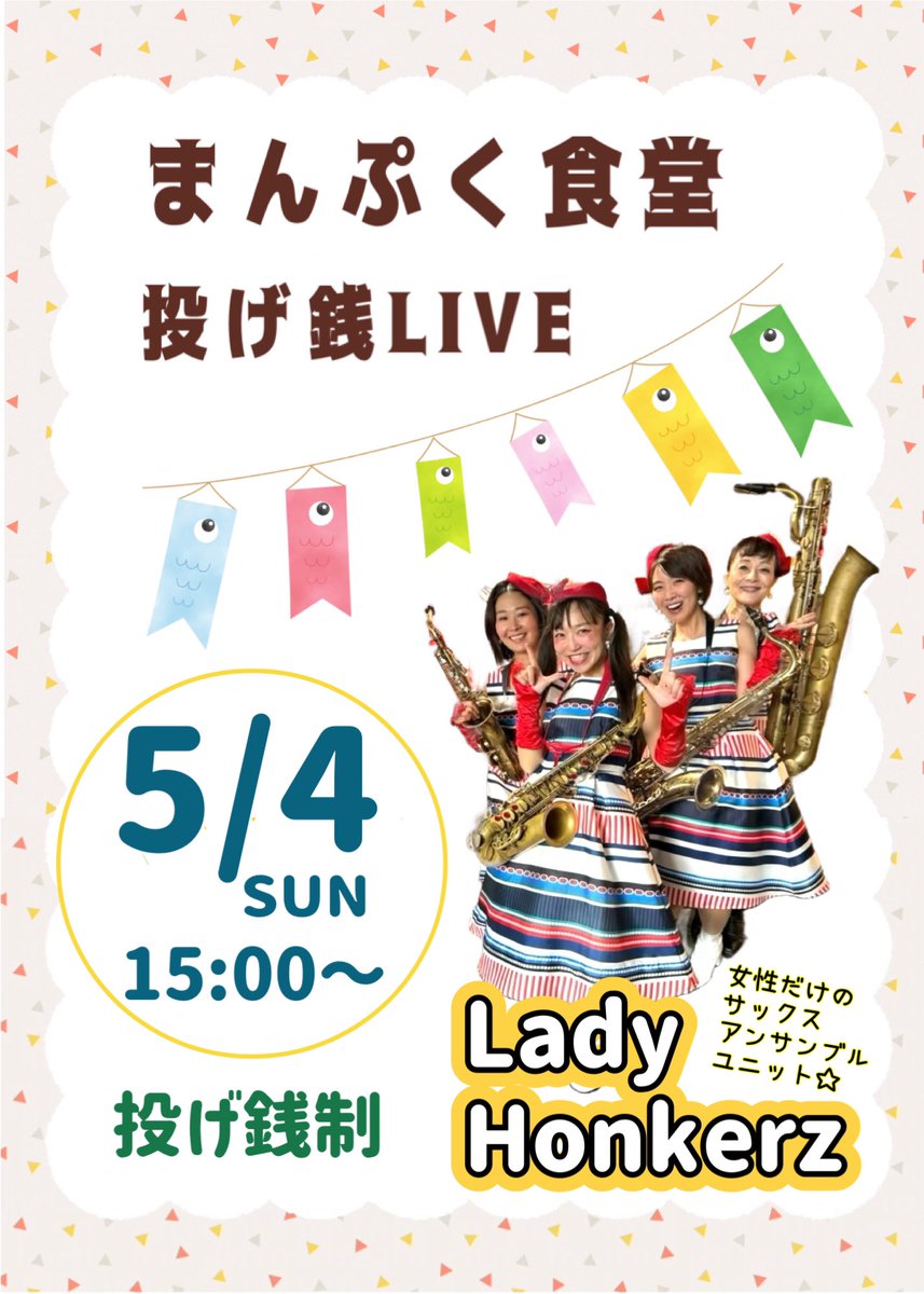 ladyhonkerz's tweet photo. GWはレディホと乾杯しましょっ😉🍻
今週末は、まんぷく食堂さんでの投げ銭LIVE🎶
是非お立ち寄りください✨ https://t.co/LhaTQJXK1G