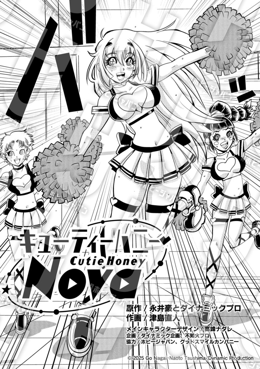キューティーハニーNOVA キューティーハニーNova』より愛の戦士《キューティーハニー》が