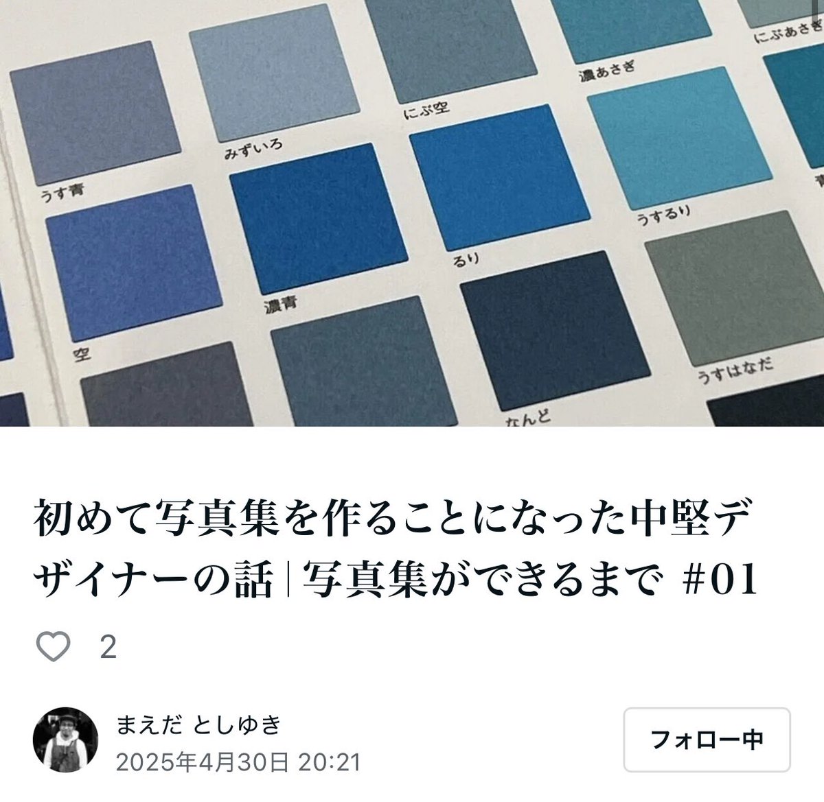 #写真集
#虹の欠片が刺さったままで
今回デザイナーとしてご一緒してくださる前田さんが、素敵なnoteを書いてくださいました！
ぜひ読んでみてください☺️