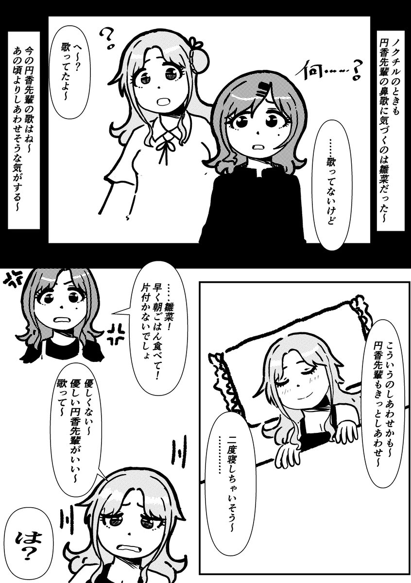 雛菜さんと円香さん
(常に
 #今月描いた絵を晒そう 