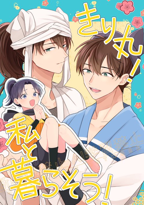 ニコニコぷん様 🌸5/3 超忍FES 新刊サンプル🌸 東1キ22a Pomelon.. | ぴーろ🥞 さんの