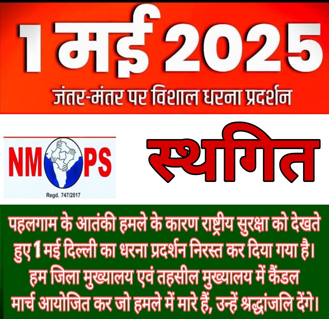 "देश पर हमला बर्दाश्त नहीं — अटेवा-NMOPS का हर साथी सीमा के साथ, सैनिकों के साथ।
#NMOPSDeshKeSath 
#NMOPSDeshKeSath 
<a href="/narendramodi/">Narendra Modi</a>  <a href="/RahulGandhi/">Rahul Gandhi</a> <a href="/DrMohanYadav51/">Dr Mohan Yadav</a> 
<a href="/ANI/">ANI</a> <a href="/PTI_News/">Press Trust of India</a>  <a href="/vijaykbandhu/">Vijay Kumar Bandhu</a> <a href="/sthitaprajna_G/">sthita prajna</a>
<a href="/ParmanandDehar1/">Parmanand Dehariya/president/Nmops/mp</a> <a href="/ravishndtv/">ravish ndtv</a>