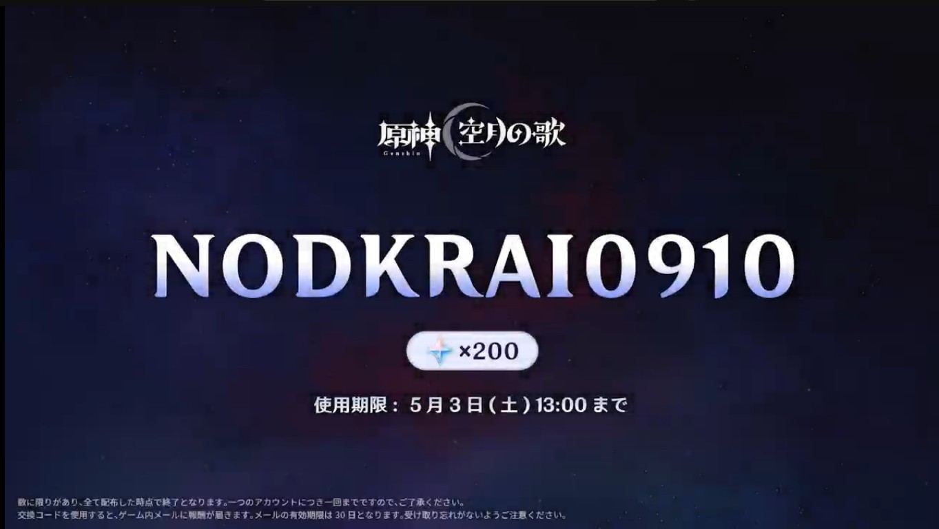 原神シリアルナンバーカード 多すぎw17個！【原神ナタ】シリアルコード集（交換コード、原石