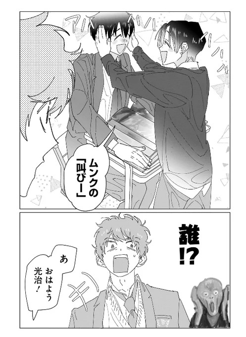 6話前半配信中です!ムンクの絵画も出るBLです。よろしくお願いします。 