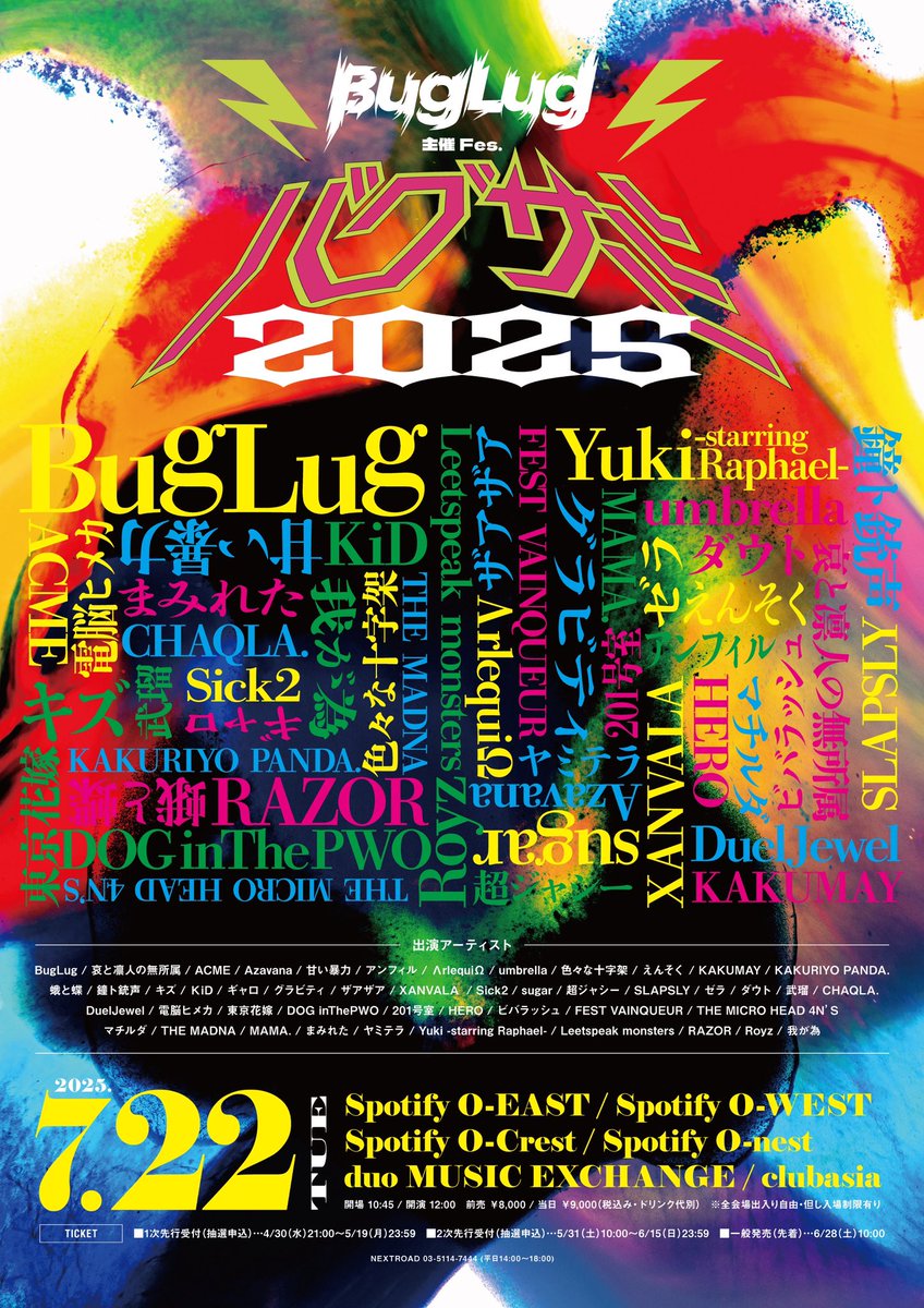 ーイベント出演決定ー

BugLug主催Fes. 『バグサミ2025』
￣￣￣￣￣￣￣￣￣￣￣￣￣￣￣￣
2025年7月22日(火)
Spotify O-EAST
Spotify O-WEST
Spotify O-Crest
Spotify O-nest
duo MUSIC EXCHANGE
club asia
〈全6会場〉

【開場/開演】
10:45/12:00

前売 8,000円/当日