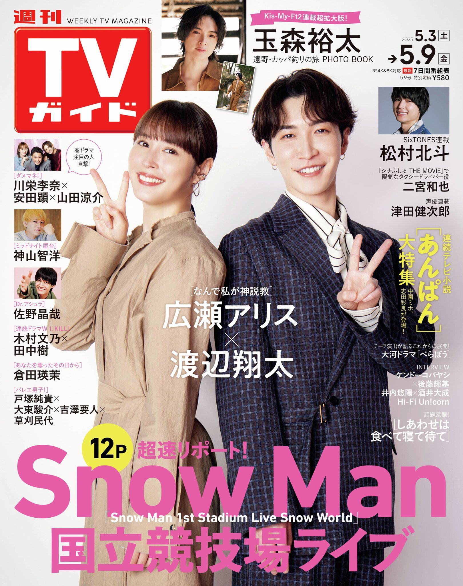 雑誌，T．V．ガイド 週刊TVガイド関東版 2024年1/5号 (発売日2023年12月27日) | 雑誌