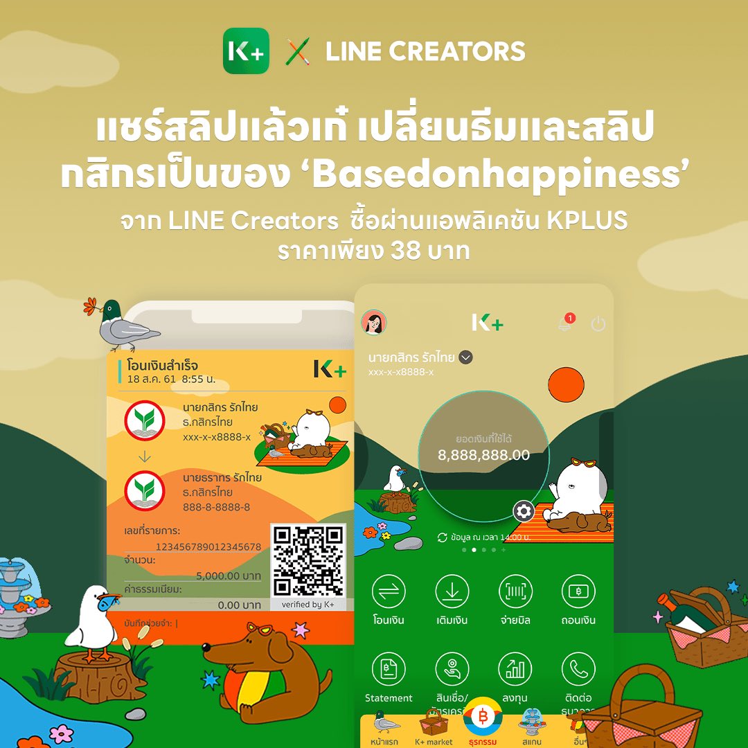 baseonhappiness's tweet image. มาเปลี่ยน K PLUS ให้สดใสไปด้วยกันเถอะ 🌞✨
กับธีมใหม่ Mr.Happiness Picnic Day จาก Basedonhappiness! 🌳🦆

เพียงกดเข้า K PLUS → K+ market → ธีม K PLUS → LINE Creators

กดซื้อแล้วไปปิกนิกกันเลย~ 🧺✨

#kbank #kplus