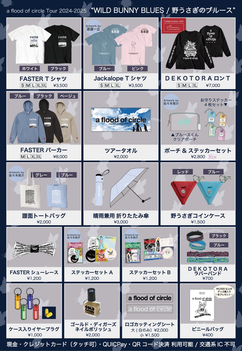 新グッズ解禁】 5/9(金)仙台公演より新グッズ販売開始！ ポーチ