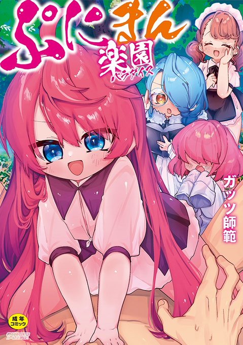 🌸ぷにまん告知🌸
単行本一作目『ぷにまん楽園』発売中🍊💛
⏬いまなら半額セールでぱらだいちゅにいけます〜〜❣️🌟🚃💨⏬
https://t.co/rPeZMTmLkS

ちょっとだけぷにまんぱらだいちゅチラ見せしちゃったりなんかして・・・😉💖 