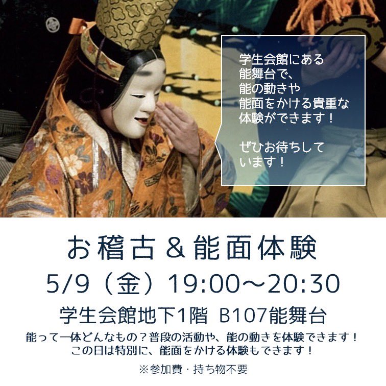⭐️5月の活動日⭐️
5月のカレンダーを更新しました！
5/2(金)はお休みですが、
翌週の5/6(火祝)、5/9(金)は活動日です🪭

5/9(金)は能面の体験もできます！
貴重な機会なのでぜひぜひお越しください☺️