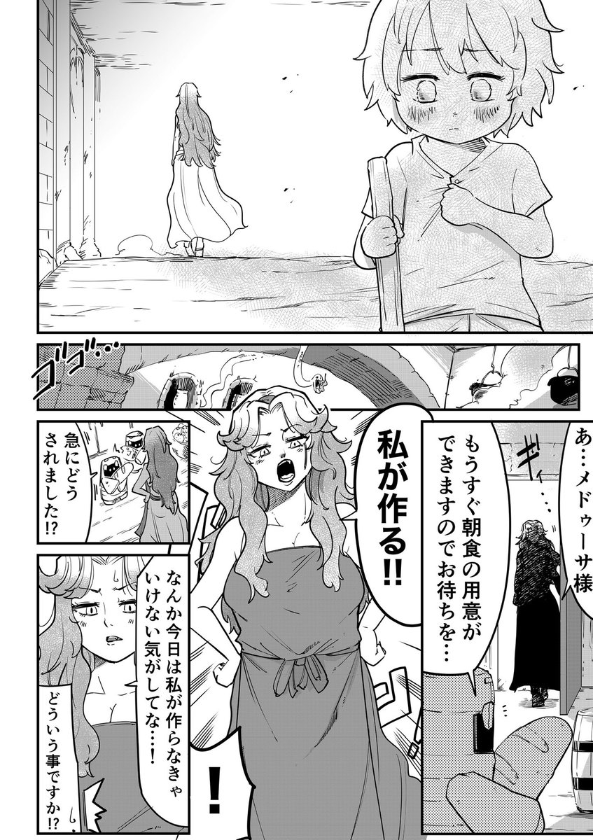 "人間のお母さん"になるために頑張る怪物メドゥーサの話(2/4) 