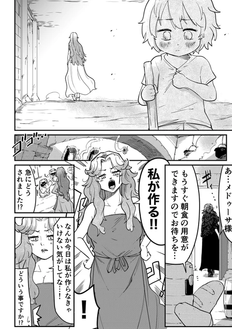 "人間のお母さん"になるために頑張る怪物メドゥーサの話(2/4) 