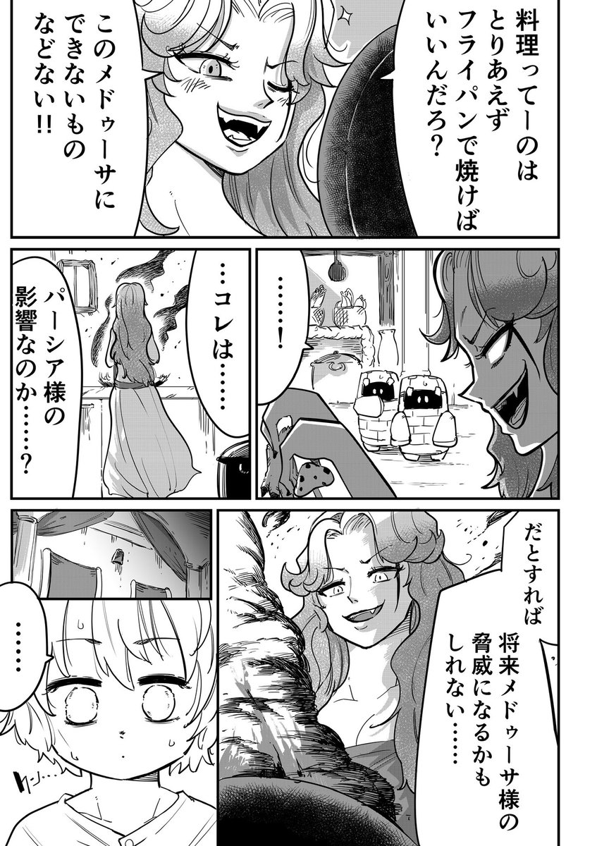 "人間のお母さん"になるために頑張る怪物メドゥーサの話(2/4) 