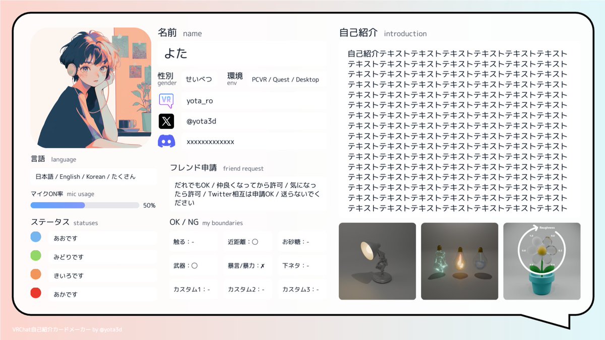 VRChat自己紹介カード の文化が良いなと思ったので、Web上で簡単に作成