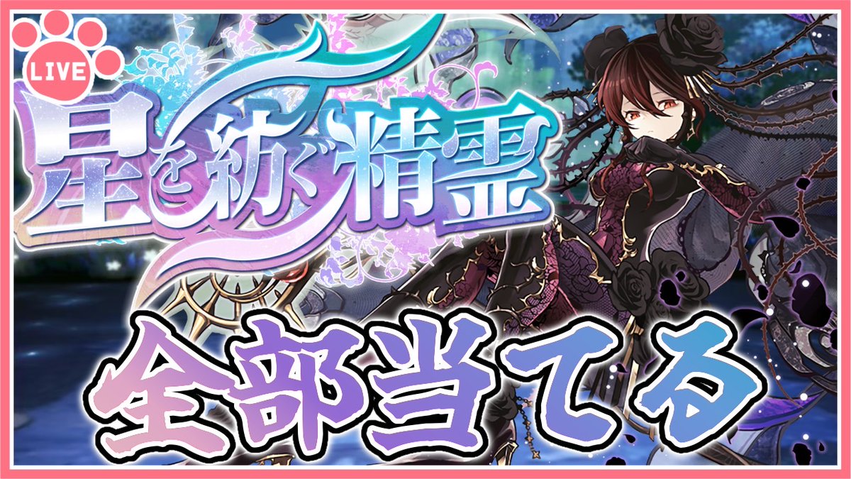 配信開始！ガチャ引きます！【パズドラ】星を紡ぐ精霊イベント復刻！新キャラ全部当てる！【雑談】 youtube.com/live/m31VS4Jac… <a href="/YouTube/">YouTube</a>より 
#パズドラ