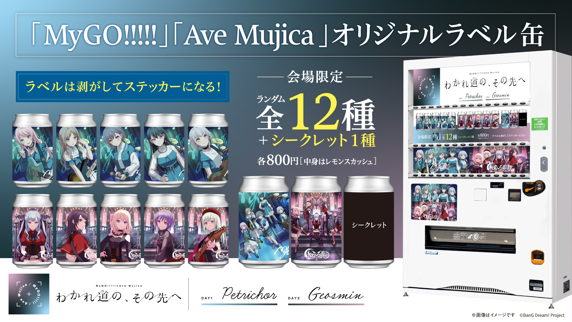 Bang Dream CLYCHIC ラベル缶 会場限定 シークレット - メルカリ