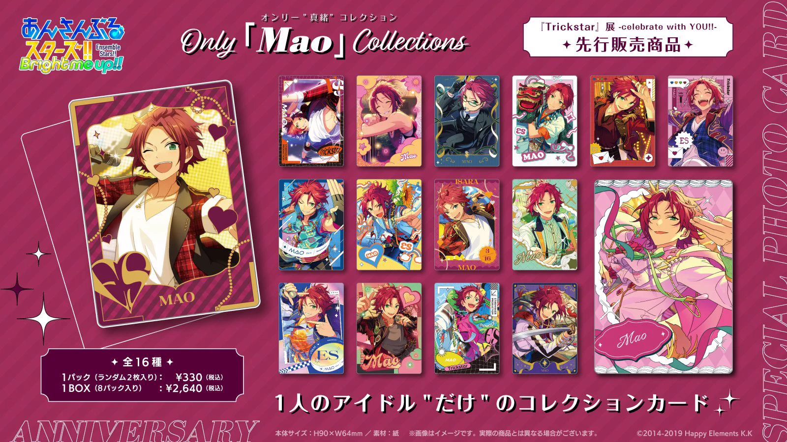 あんスタ新作グッズ情報【非公式】 on X: 