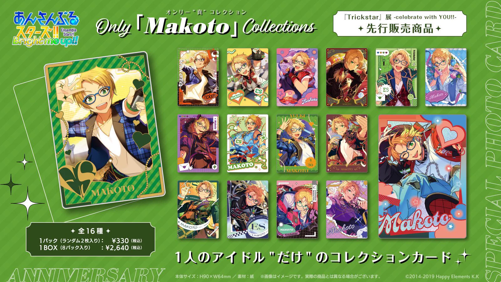 あんスタ新作グッズ情報【非公式】 on X: 