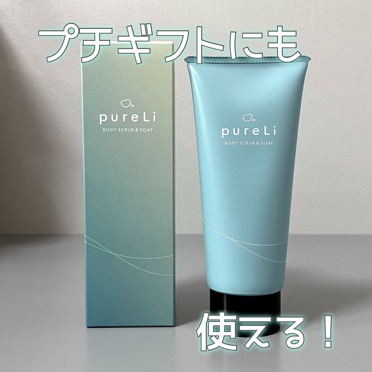 kigioriori's tweet photo. もっちり!つるスベ美肌に✨使いやすさにこだわった!pureLiのボディスクラブ&ソープ。ワンタッチのチューブタイプは最後まで使いやすい。マンダリンウッドの香りが珍しい🌲🍊もっちりつるすべ肌に✨ギフトにもよさそう♪
#PR #pureLi #ボディスクラブ https://t.co/NT41lrVMJv