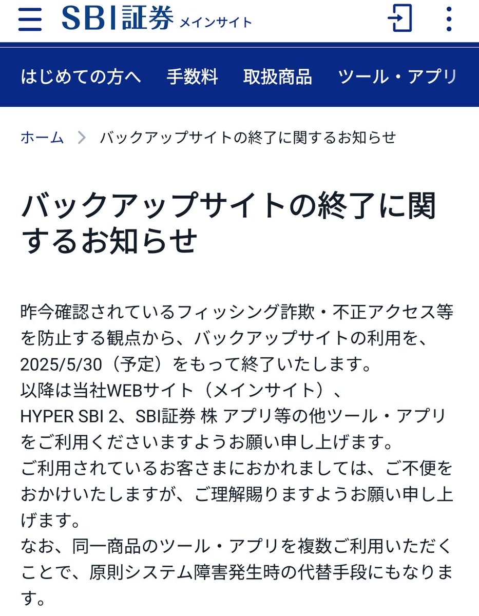 SBI証券、二段階認証を有効にしても無駄だった模様