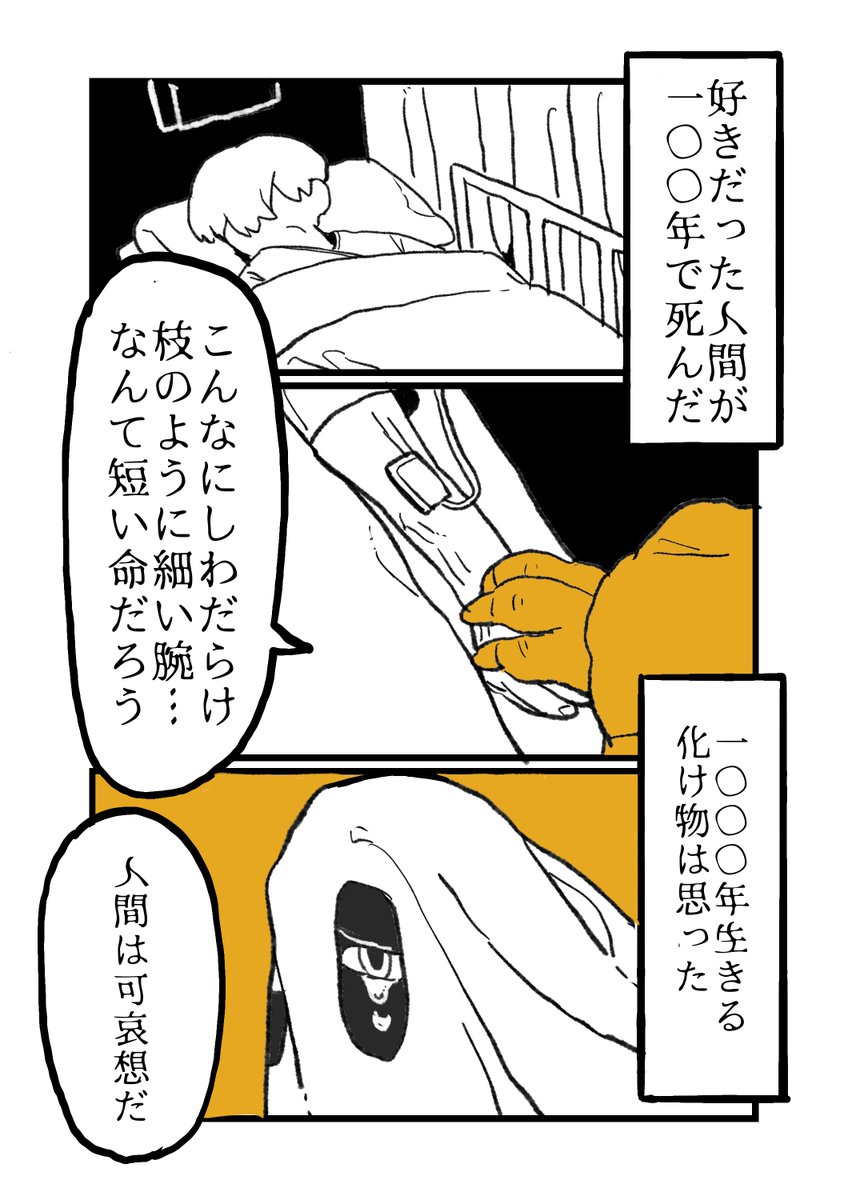 蝉は7日、うさぎは10年、人は100年
1/3 