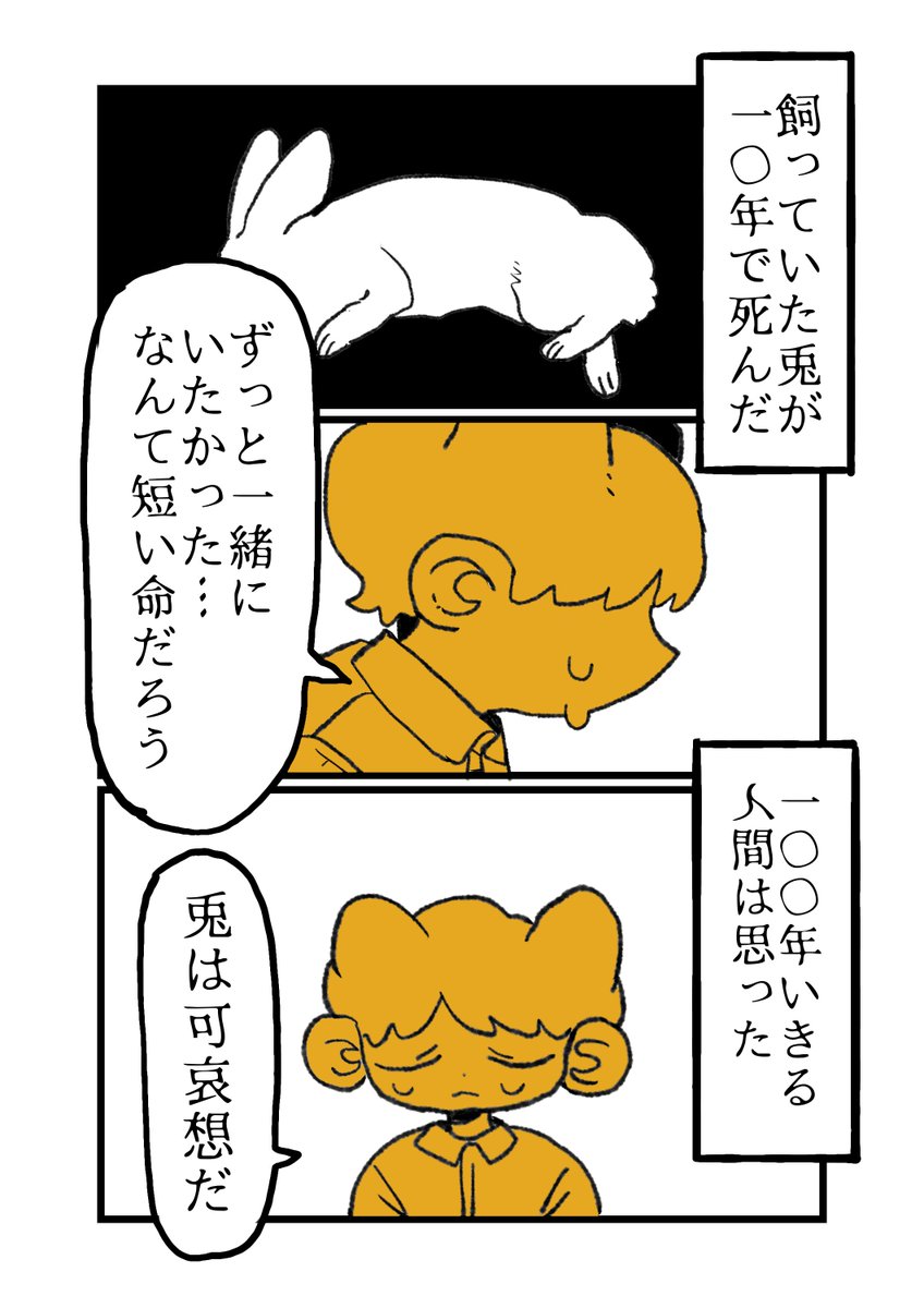 蝉は7日、うさぎは10年、人は100年
1/3 