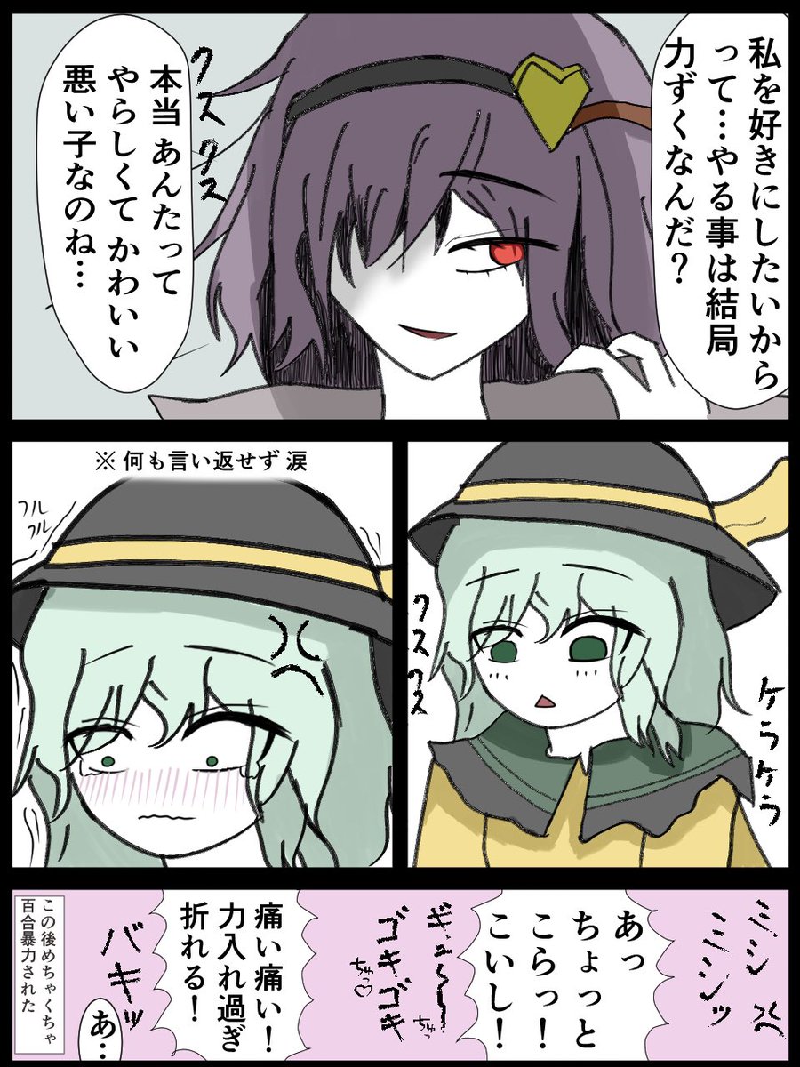 niboshi 様ありがとうございます お姉ちゃんはかんたん #古明地さとり #古明地こいし #さとこい