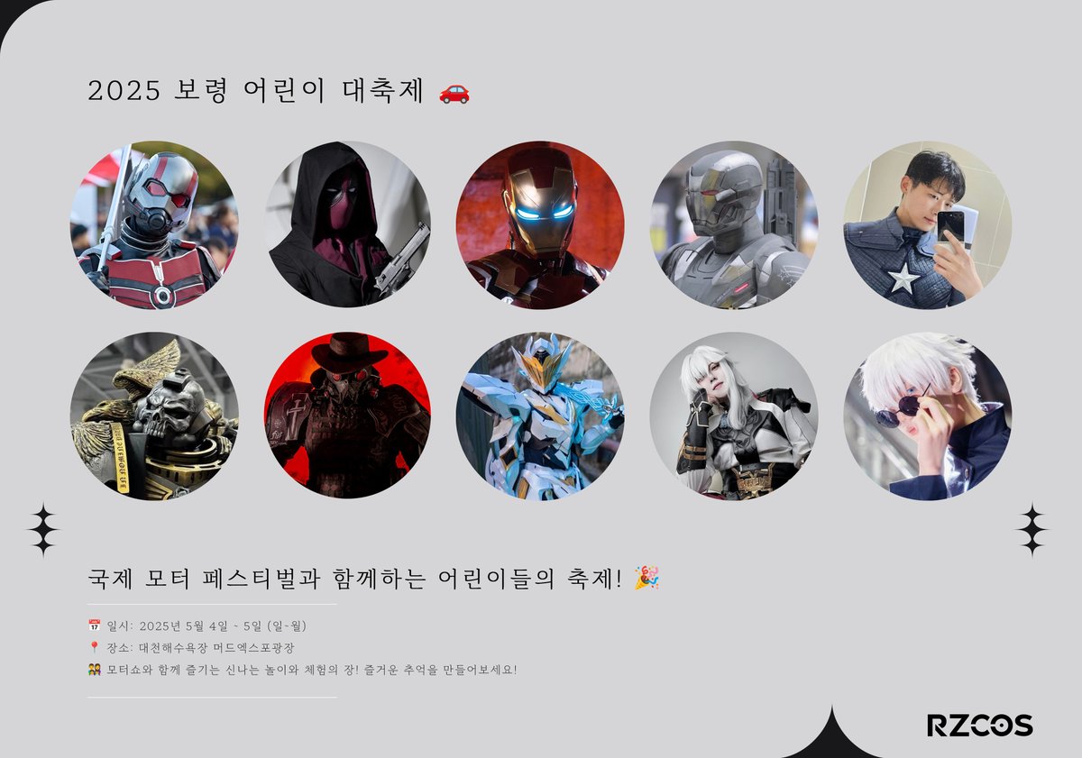 2025 보령 어린이 대축제 🌊

📅 일시: 2025년 5월 4일(일) ~ 5월 5일(월) (2일간) 🕤10:00~18:00
📍 장소: 대천해수욕장 머드엑스포광장

🌈 참여 모델 : 
MG42, 휴엠, 미니, 피터, 로디, 하빈, 게로로, 밥풀, 판다, 게로로