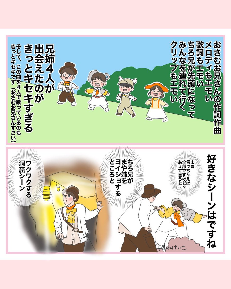 (1/2)今日で4月も終わりですが(嘘だろ)
4月の歌「きっとキセキ」の好きなところをまとめました。
(全部好きなので、文字数が朝刊)

おさむお兄さんのステキな曲と、ファンタジーな世界観のクリップの相乗効果がすごい😍また大好きな曲が増えました✨

ツリーでは、兄姉の動物考察をしています🐱🐏🐺🦌