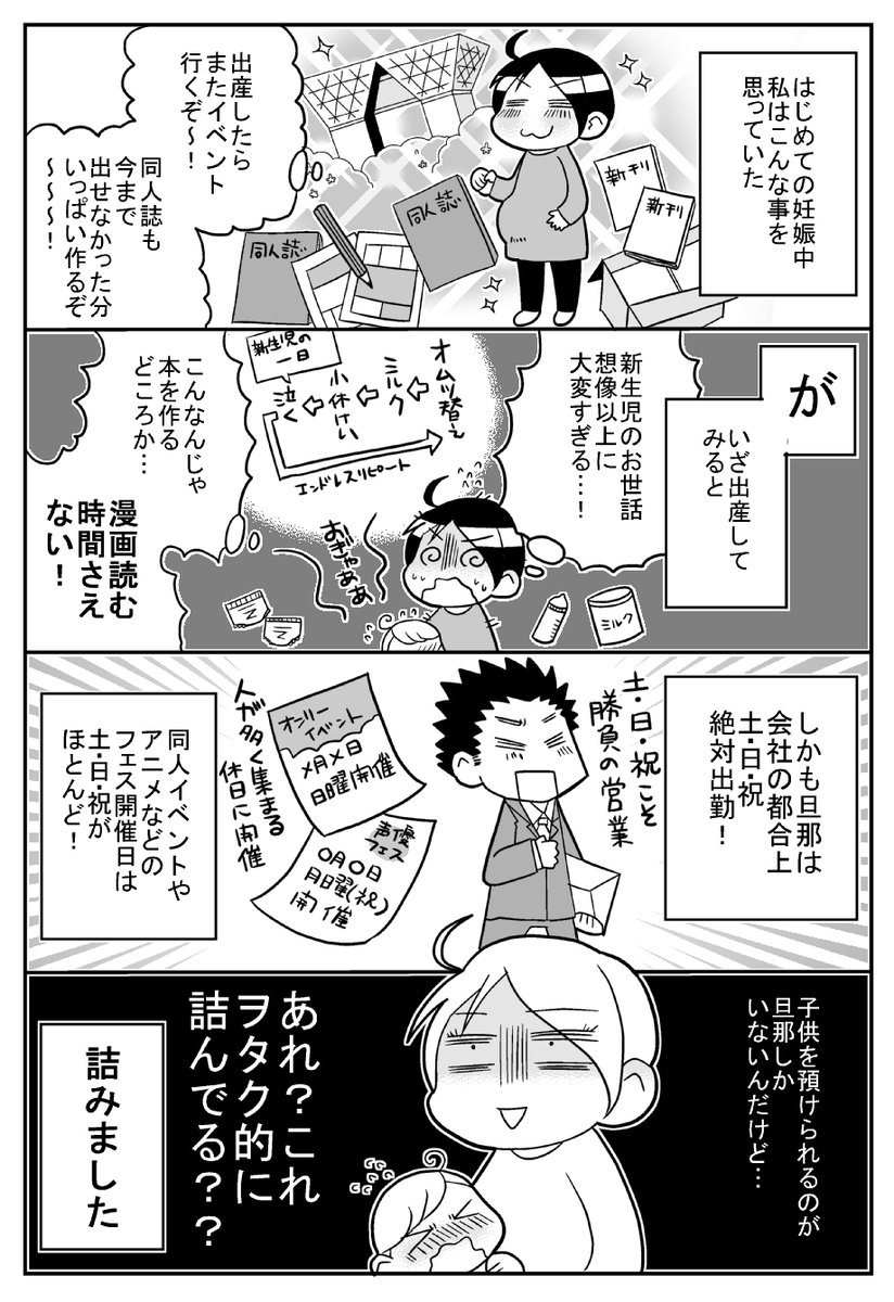 出産したらヲタ活を再開する気満々だった私!
しかし…

「出産してヲタ活を諦めそうになった話」完結1/3 