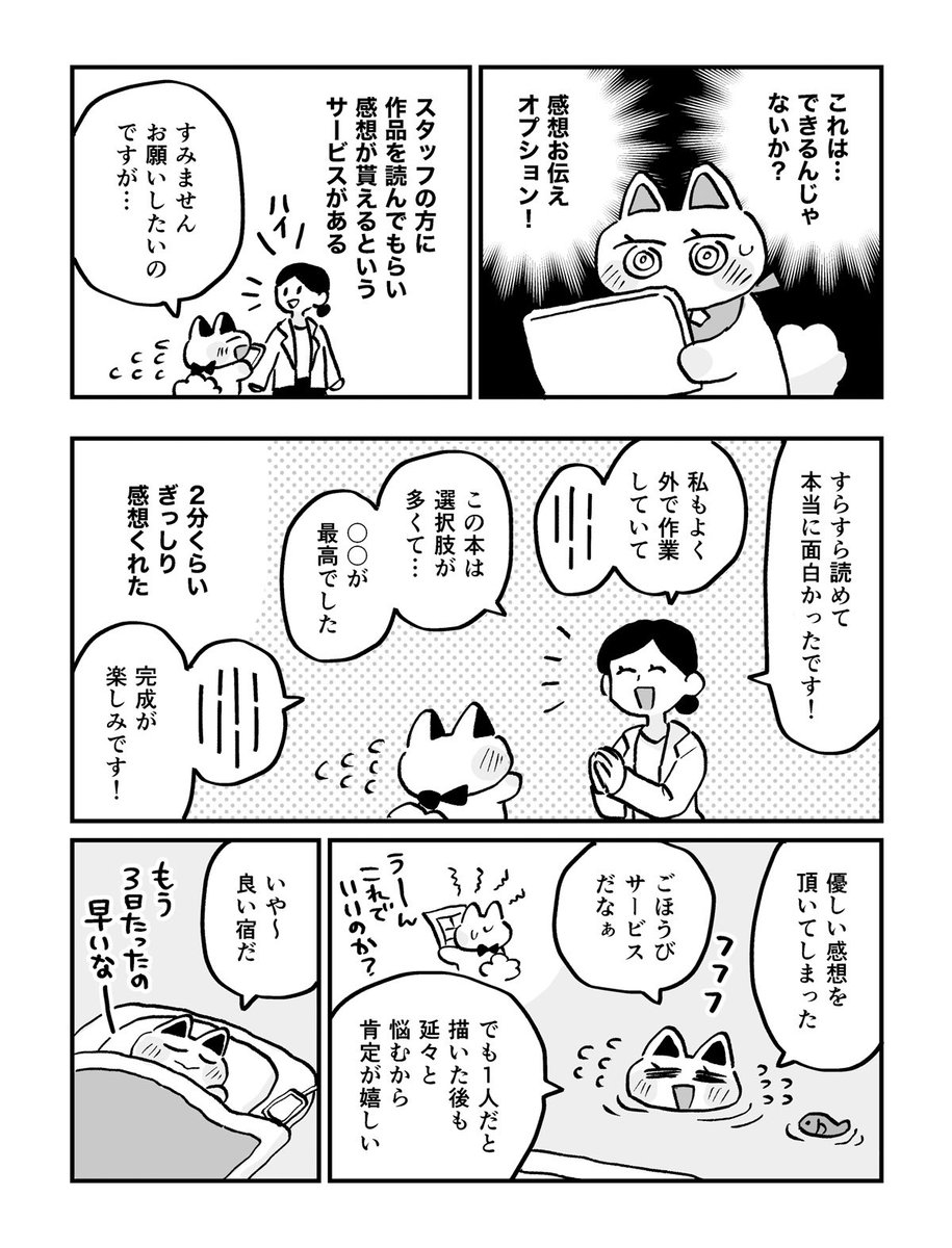 \ここが見どころ/
スタッフの方による
「感想お伝えオプション」!
1人原稿合宿にぴったりの旅館でした🙌 
