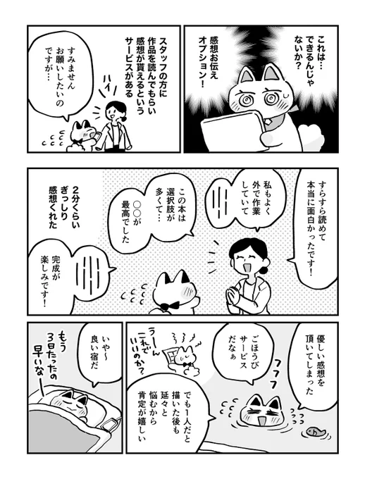 \ここが見どころ/
スタッフの方による
「感想お伝えオプション」!
1人原稿合宿にぴったりの旅館でした🙌 
