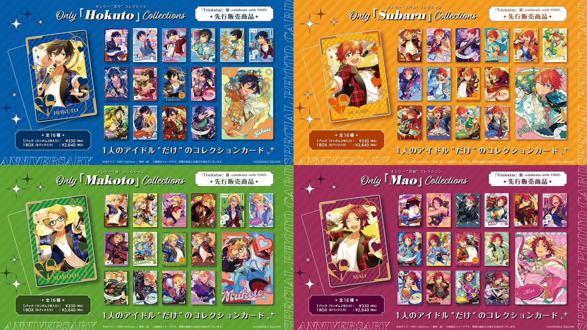 新品☆あんスタ【Trickstar】特典招待状風カード