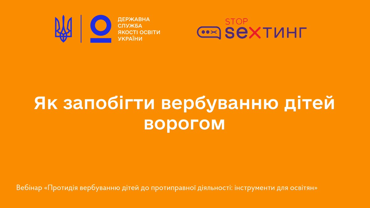 Державна служба якості освіти України tweet media