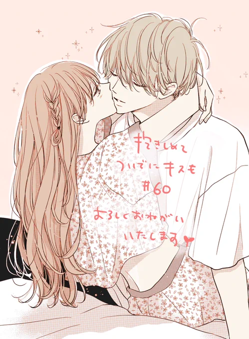 ココハナ6月号に抱きキス60話載っております🌱
るいもみ回前編になります(たまこたちもちらっとでてきます)
どうぞよろしくお願いいたします⭐︎・:*
#抱きしめてついでにキスも 
