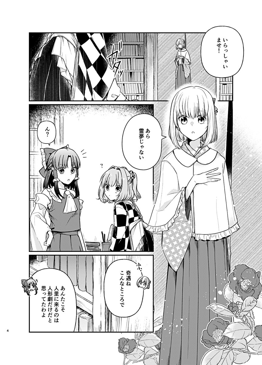 【例大祭新刊宣伝】『それは異変か盗難か』家から無くなった本を探していくアリスの話。マリアリ霊夢小鈴。  B5/26P/500円  サークル:矢ハイ【お23a】 