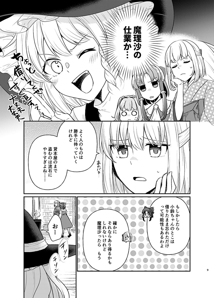 【例大祭新刊宣伝】『それは異変か盗難か』家から無くなった本を探していくアリスの話。マリアリ霊夢小鈴。  B5/26P/500円  サークル:矢ハイ【お23a】 