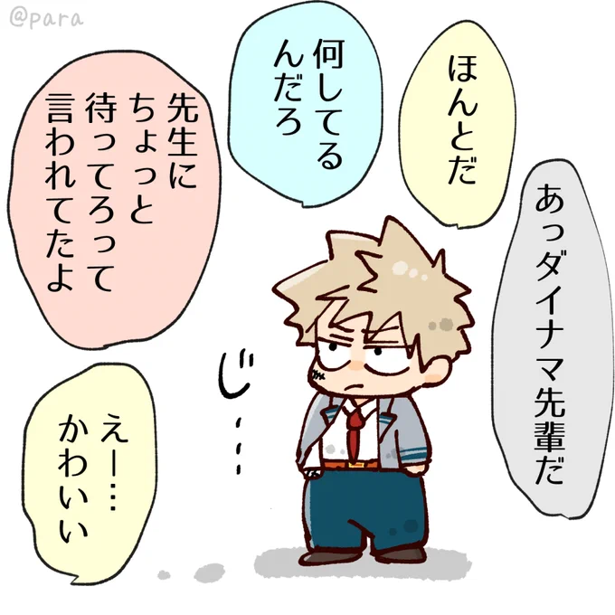 憧れ→恐れ→何か可愛いになりつつあるカッチャン先輩 
