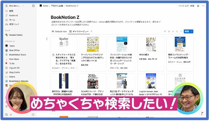『なぜ働いていると本が読めなくなるのか』で新書大賞2025を受賞して、いまやTV番組でも引っ張りだこの三宅香帆さんのYouTubeでBookNotionを紹介しました！📺

三宅さんの読書管理術をお聞きしたり、実際にBookNotionを体験してもらっています💡

動画リンクは↓