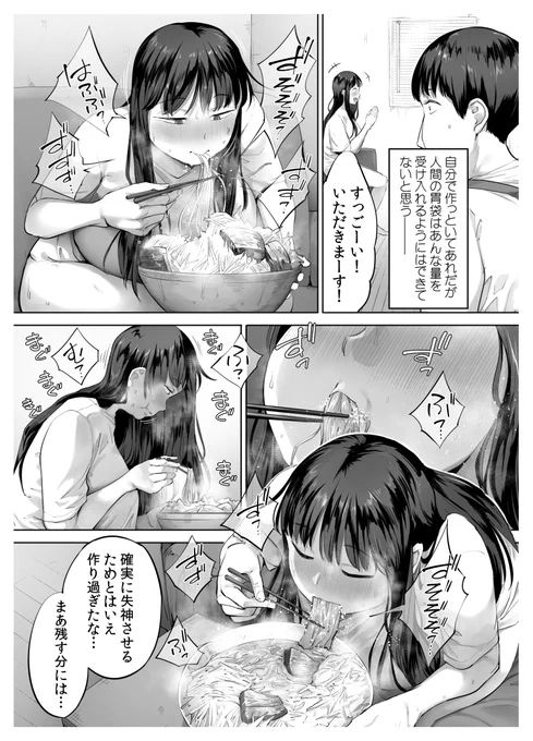 ドカ食い失神させて自分専用オナホを作る漫画🥕🍑 