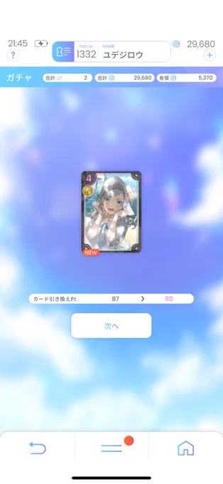 ご挨拶の単発でくっっっそかわいいせっちゃん引けて宴 