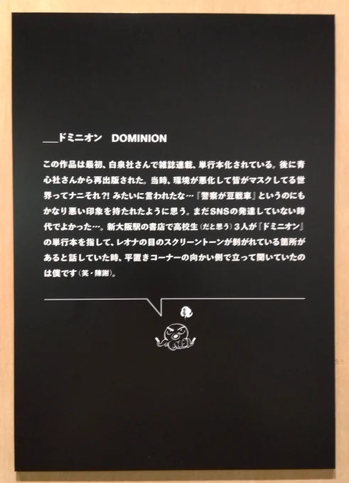今日は
世田谷文学館で開催中の
士郎正宗の世界展～「攻殻機動隊」と創造の軌跡
を観て来ました

原稿・原画が眼福の極みなのは言うに及ばず
作者コメントや下描き公開も貴重 