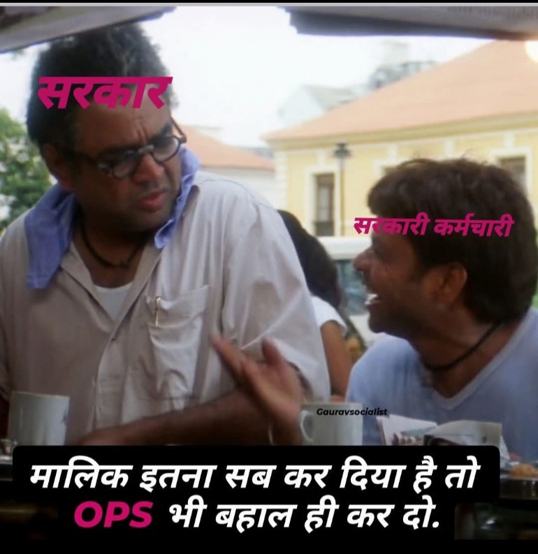 सरकारी कर्मचारियों ने जैसे ही " जातिगत जनगणना" करवाने की बात कही.

सरकारी कर्मचारी:

#NMOPSDeshKeSath