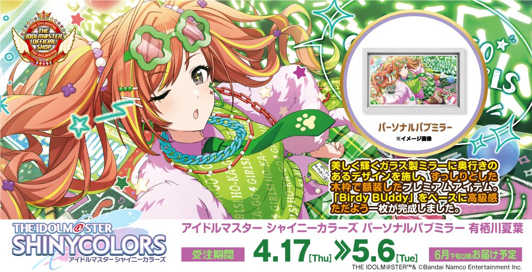アイドルマスター オフィシャルショップ on X: 