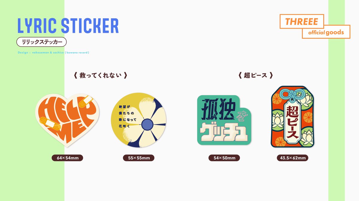 すりぃさんのワンマンライブ『共鳴』 グッズのデザインをねこぜもんと