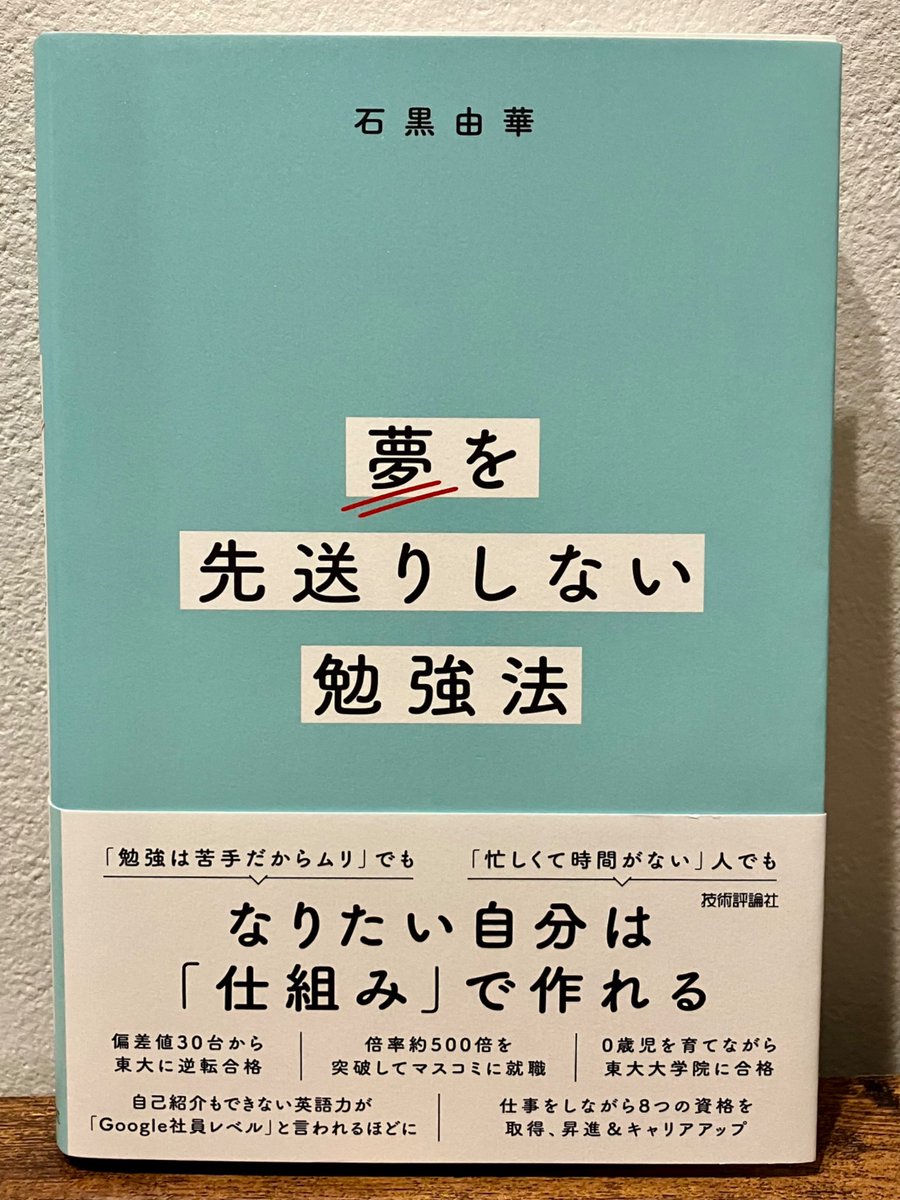 石黒由華@『夢を先送りしない勉強法』著者 (@ishiguroyuka_) / Posts / X
