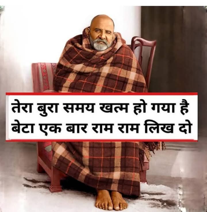 बड़े से बड़ा संकट टलेगा, जो एक बार "राम राम" लिखेगा